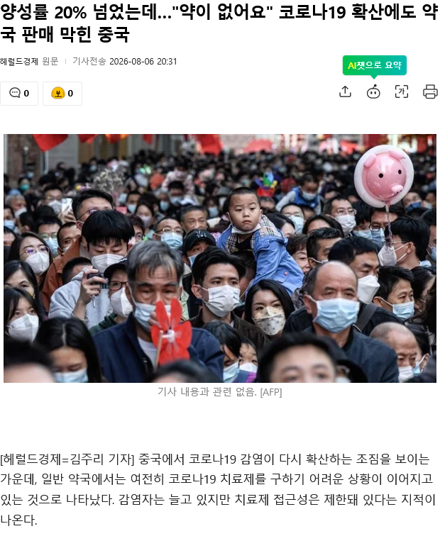 중국 코로나 양성률 20% 넘어... 재유행?