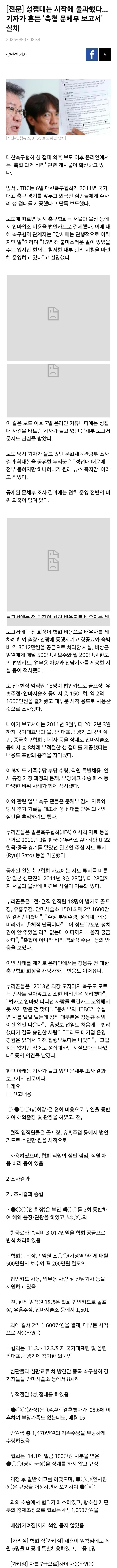 축협 임원 배우자들, 15년간 세금으로 매년 해외여행 다녀