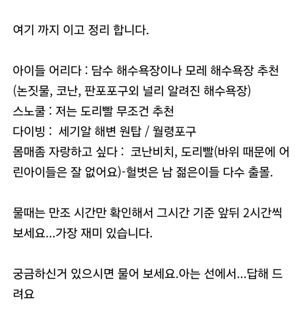 제주에서 수영하기 좋은 장소 공유