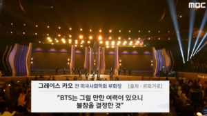 프랑스 언론의 BTS 그래미 불참 평가