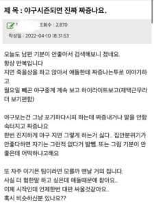 남편이 야구 보는 게 싫은 와이프