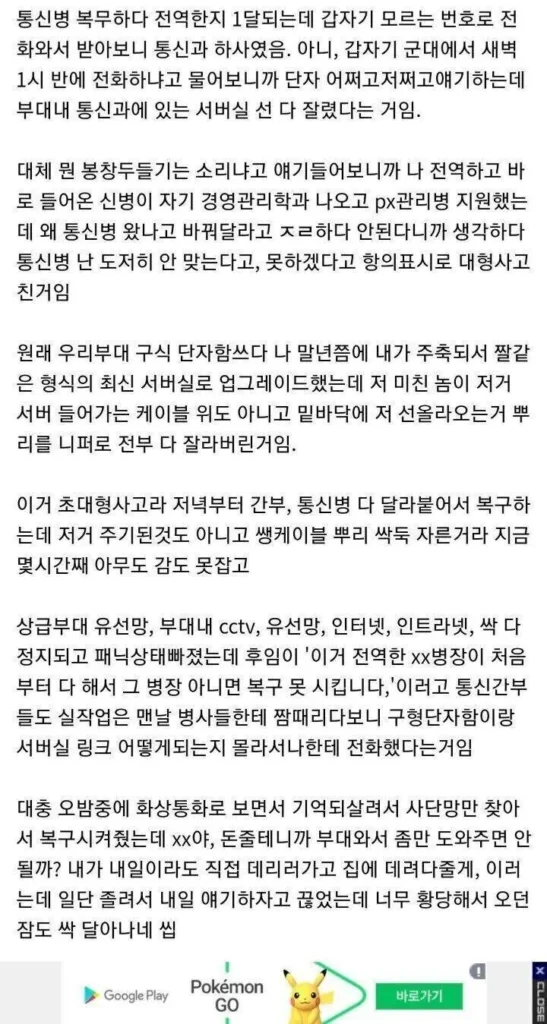 전역 1개월차, 부대서 긴급 연락 와서 방문 요청