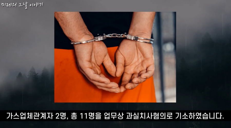 일본 사상 최악 가스 폭발 사고