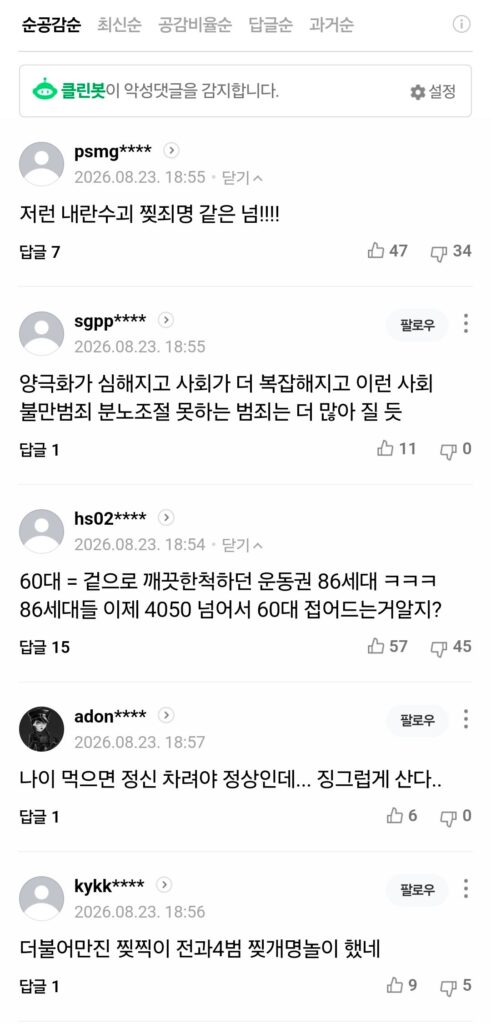 정신 나간 뉴스의 네이버 댓글 수준.news