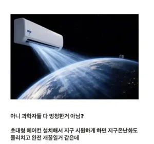 과학자들, 정말 멍청하다고 생각하지 않나요?