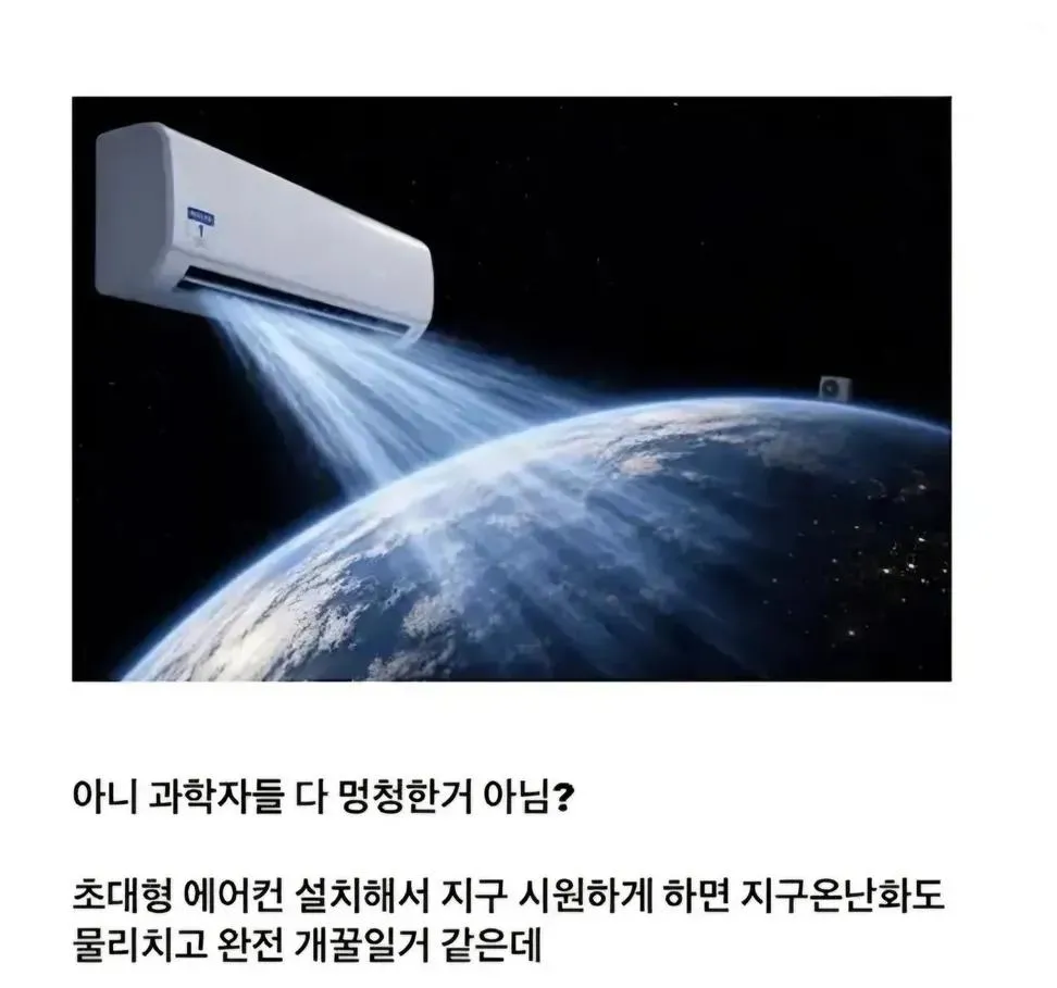 과학자들, 정말 멍청하다고 생각하지 않나요?