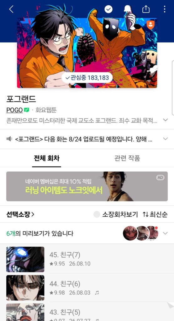 장르별 숨겨진 꿀잼 네이버 웹툰 추천