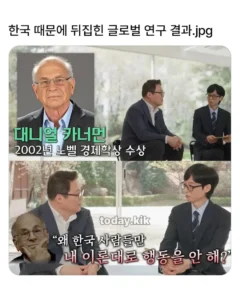 한국인들의 특성 때문에 연구 결과가 뒤집힐 뻔