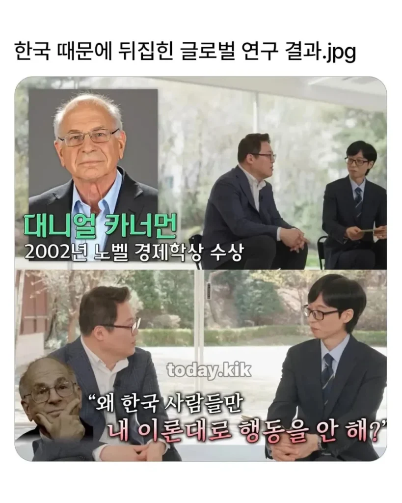 한국인들의 특성 때문에 연구 결과가 뒤집힐 뻔
