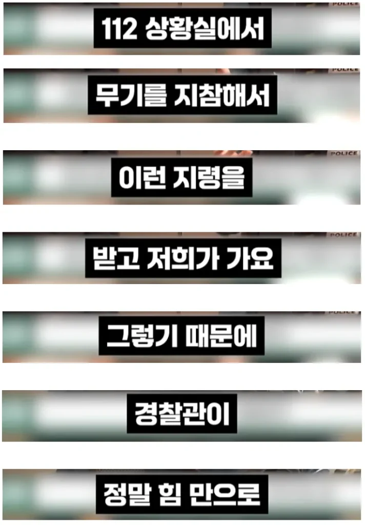 “물리력이 필요한 시대는 지났다”는 여경의 발언