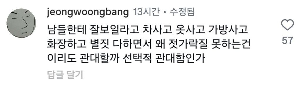 여배우 짬뽕 먹방에 불편한 반응들.mp4