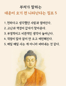 운이 트이기 전 보이는 징후 5가지