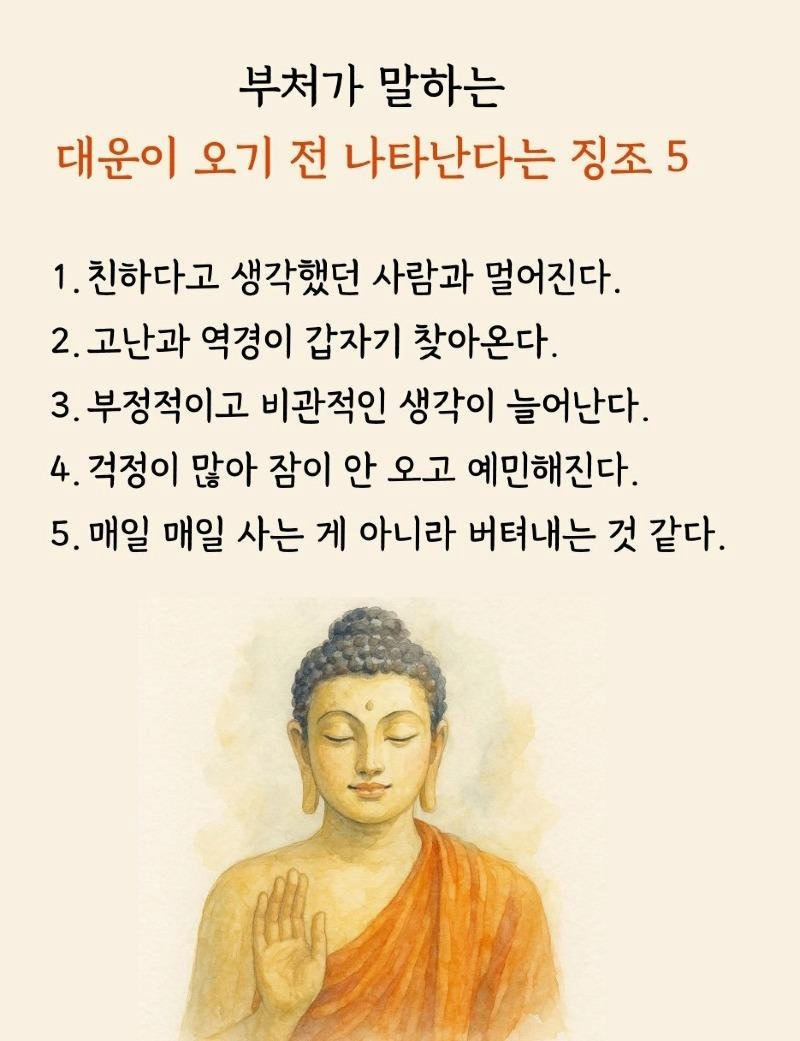 운이 트이기 전 보이는 징후 5가지