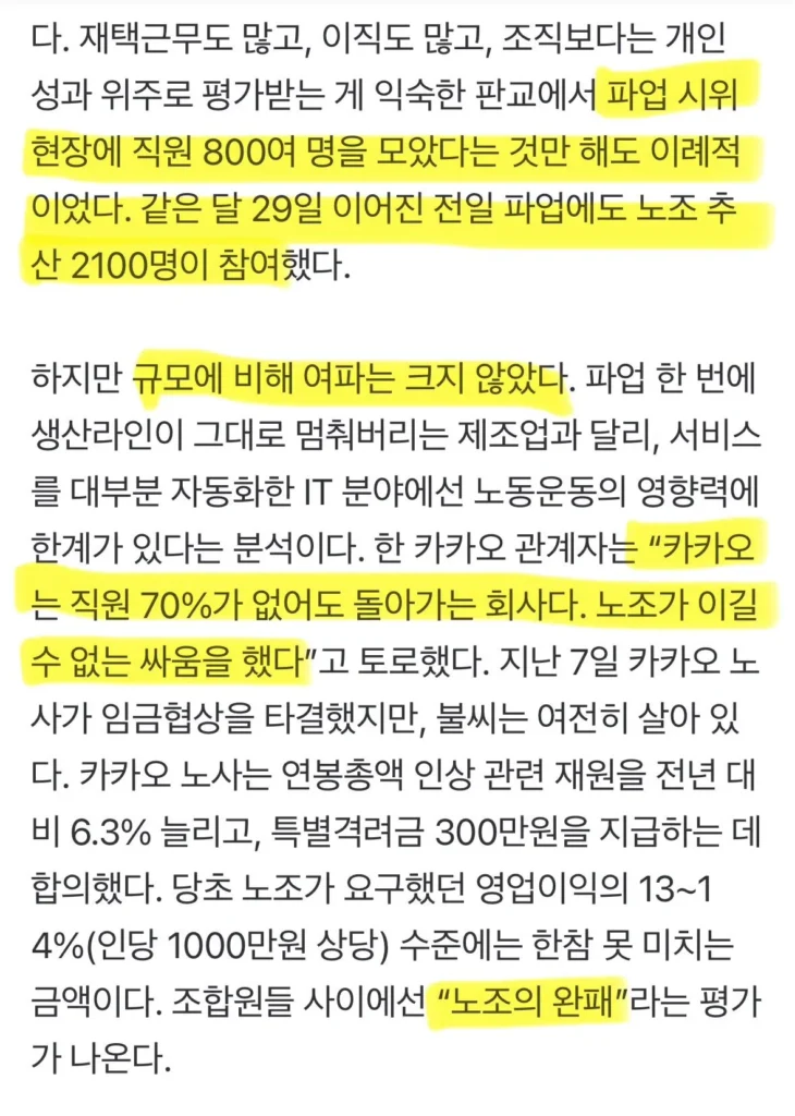 카카오 파업 결과, '직원 70% 부재'에도 회사 운영 "문제없다"