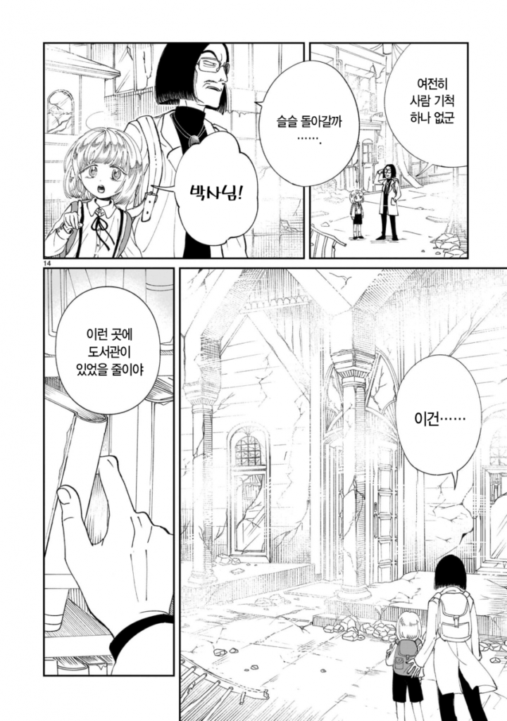 천재 박사와 휴머노이드 만화