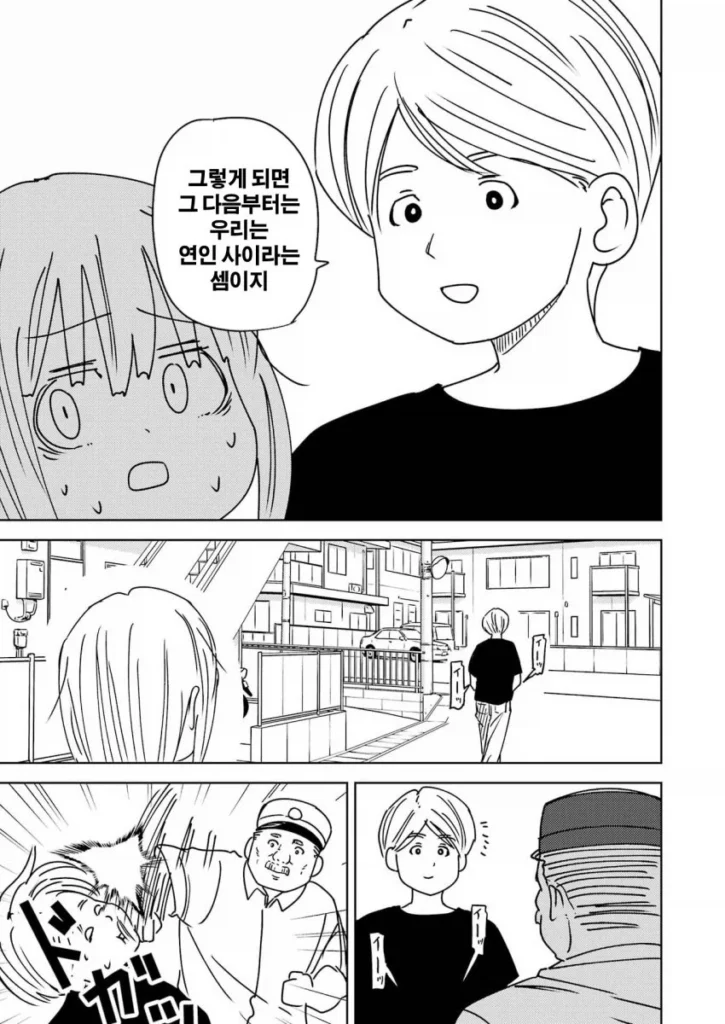 무임승차를 위해 가슴을 드러낸 만화