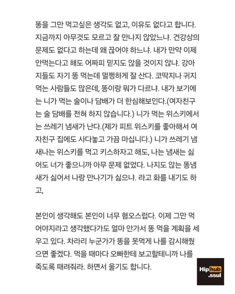 똥 먹는 여자친구 ㄷㄷㄷ