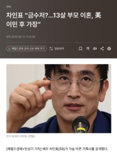 차인표 “금수저 논란…13세 부모 이혼, 미국 이민 후 가장 역할”