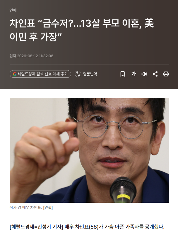 차인표 “금수저 논란…13세 부모 이혼, 미국 이민 후 가장 역할”