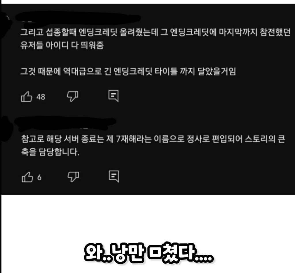 게임 역사상 가장 로맨틱했던 서버 종료