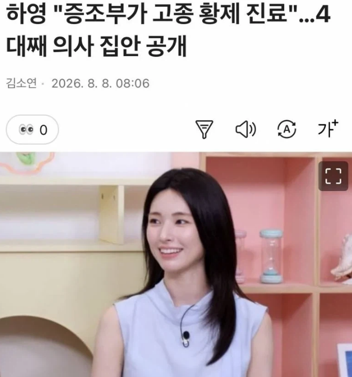 우리 증조할아버지가 의사라고 자랑했는데...