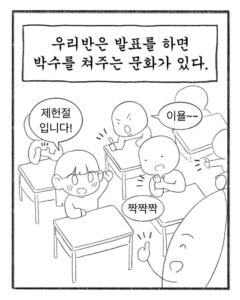 초등학교 일상, 선생님이 그린 만화