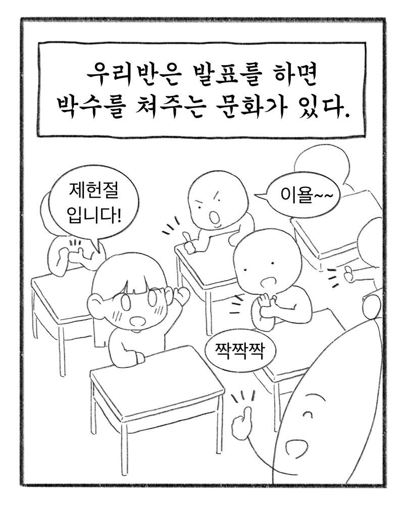 초등학교 일상, 선생님이 그린 만화