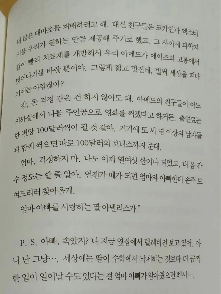 16살 딸, 남자친구와 가출하며 남긴 편지 내용