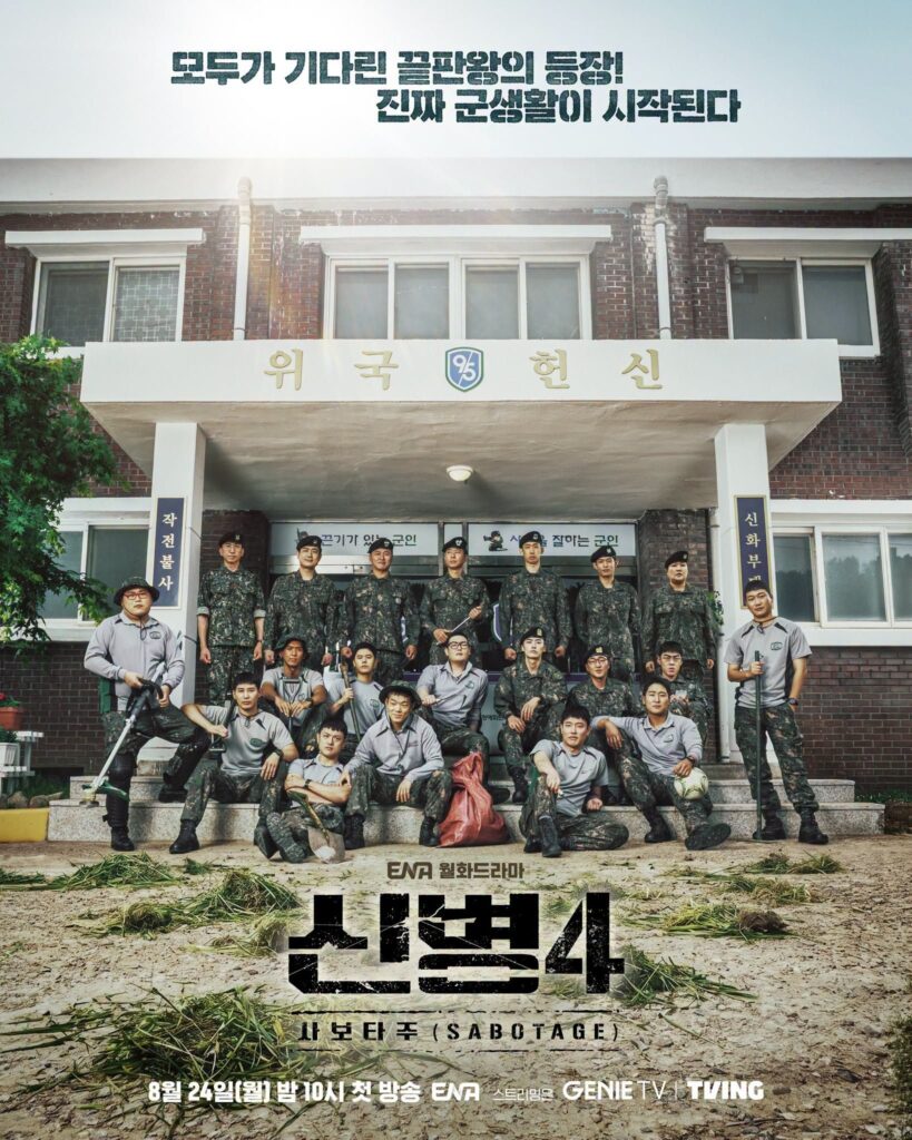 2026년 8월 TV 드라마 방영 예정 라인업