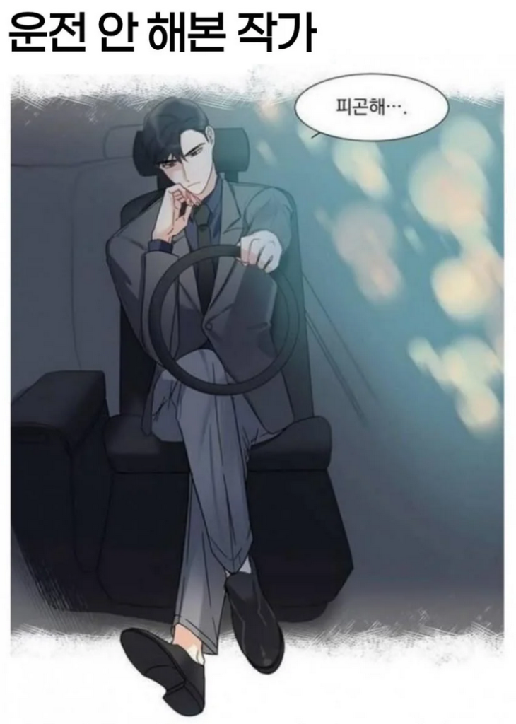 직접 해보지 않은 작가들.jpg