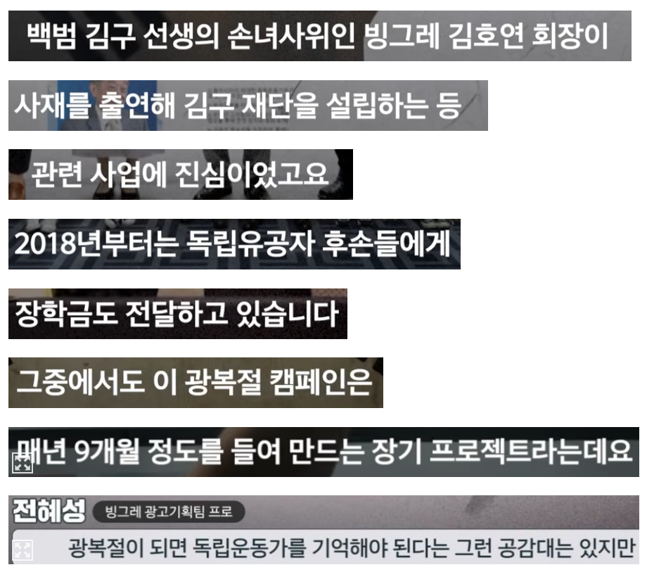 빙그레, 독립운동 알리기에 진심인 이유