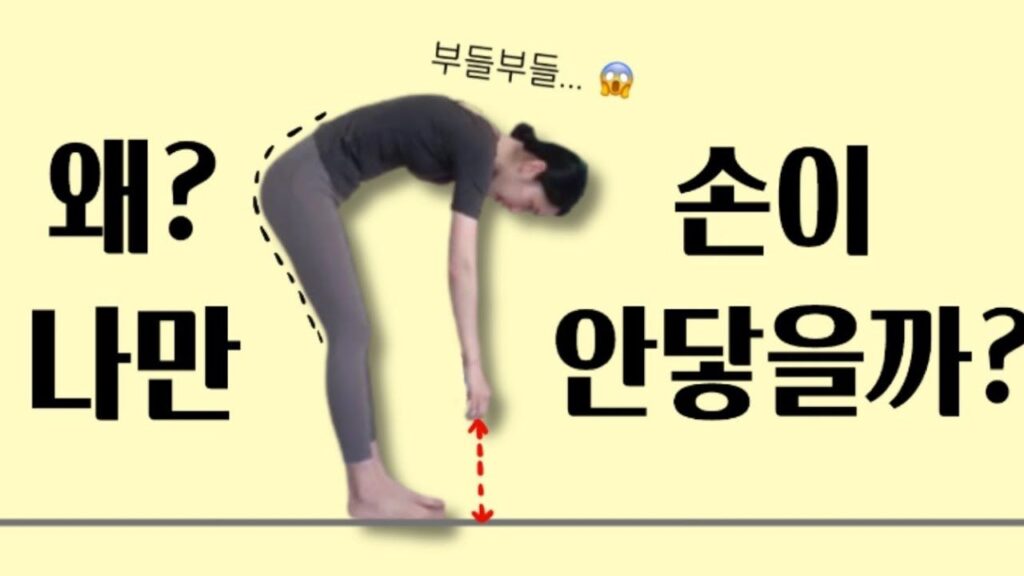 햄스트링 스트레칭, 잘못하면 위험해요!