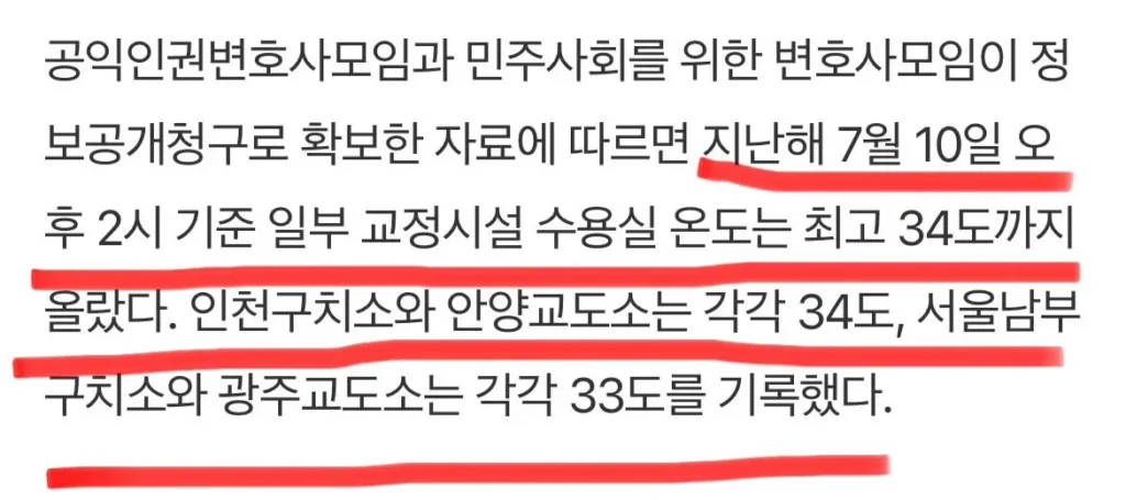 실시간 교도소, 더위로 정말 힘들다는 후기 ㄷㄷ