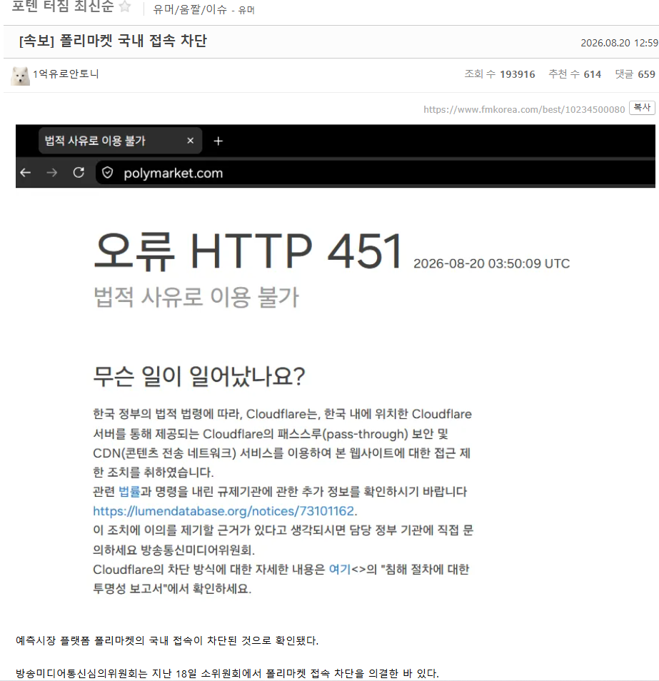 도박 사이트 차단에 민감한 20대 남성들의 반응