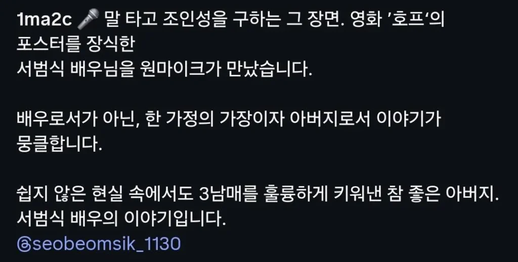 어촌계 백마아재 서범식 배우, 영화  관련 인터뷰