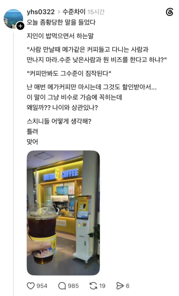 커피 프랜차이즈 브랜드 선택으로 그 사람의 수준을 짐작해 볼 수 있다