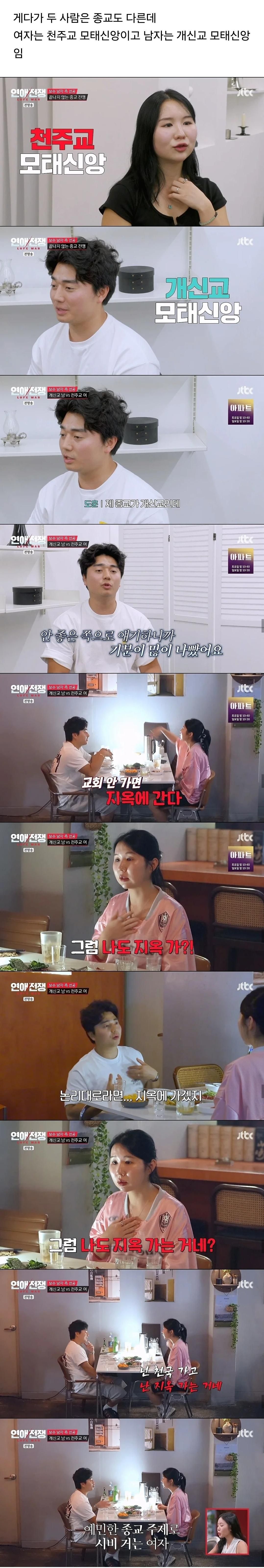 정치 성향, 종교까지 다른 연인과의 연애.jpg