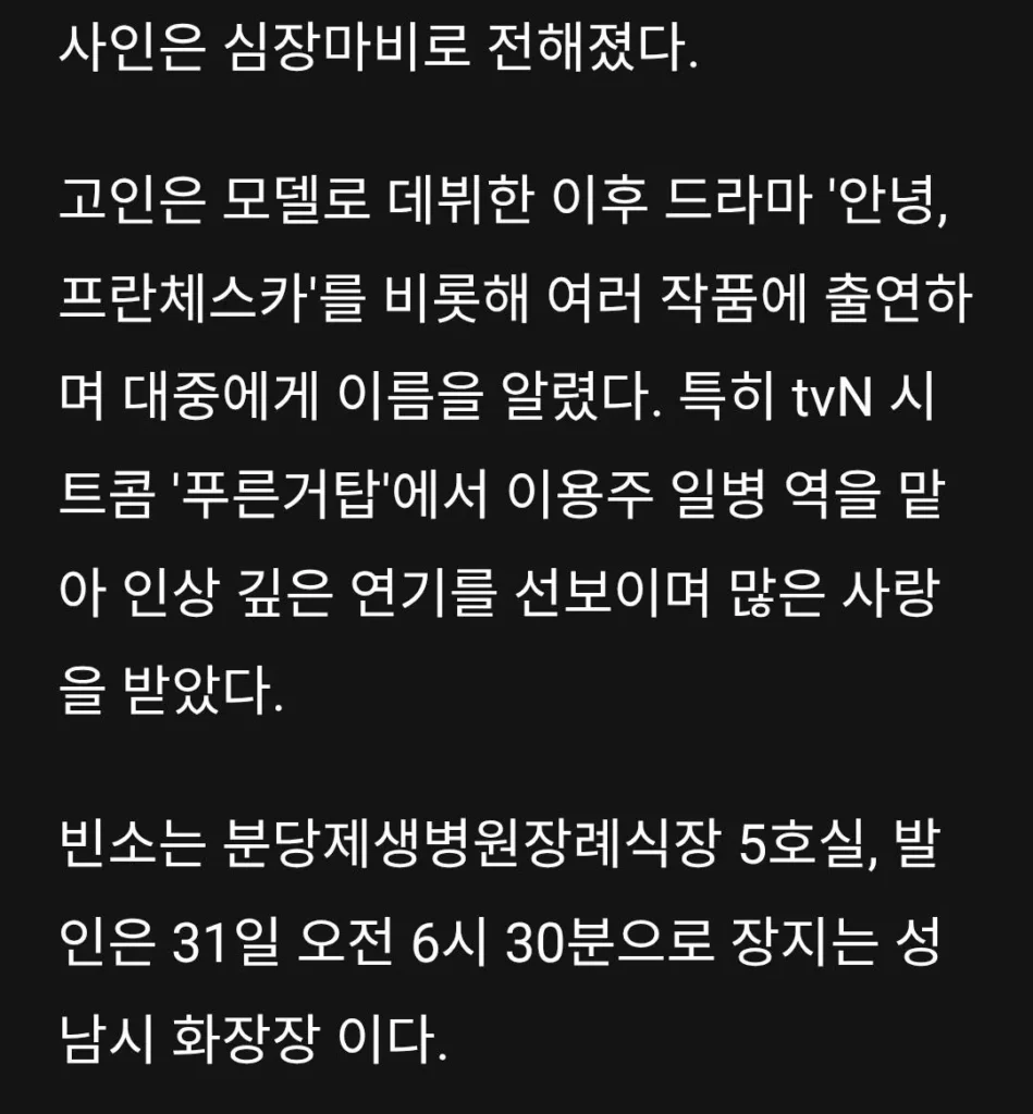 푸른거탑 이등병 배우 이용주 별세