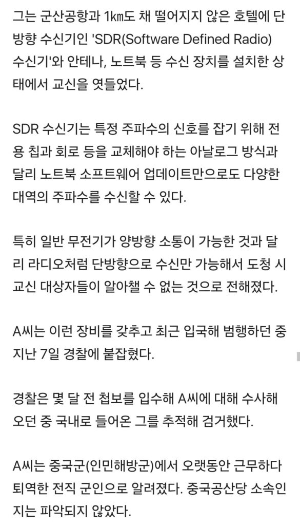 전투기 도청에 기밀 유출까지…중국군 출신 중국인 2명 구속
