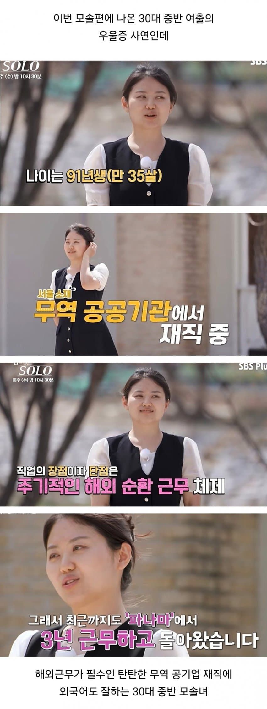 91년생 여성, 가임기 종료에 대한 하소연