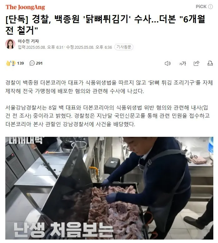 한국에 백대표가 처음으로 들여온 음식