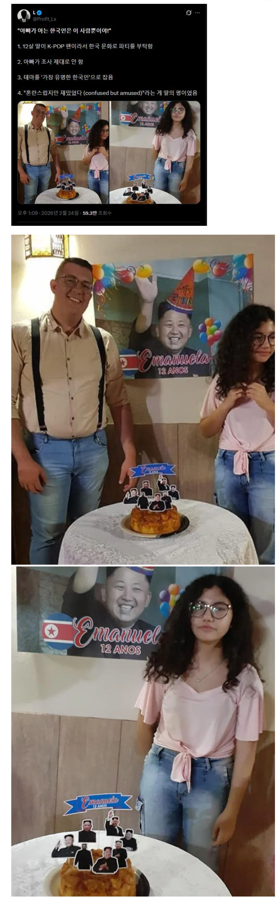 아빠가 아는 유일한 한국인