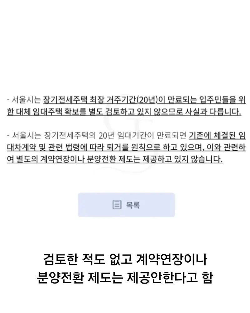 서울시 20년 장기전세, 대체임대주택 도입 방안 검토