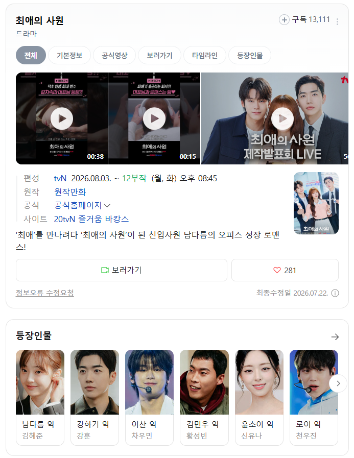 2026년 8월 TV 드라마 방영 예정 라인업