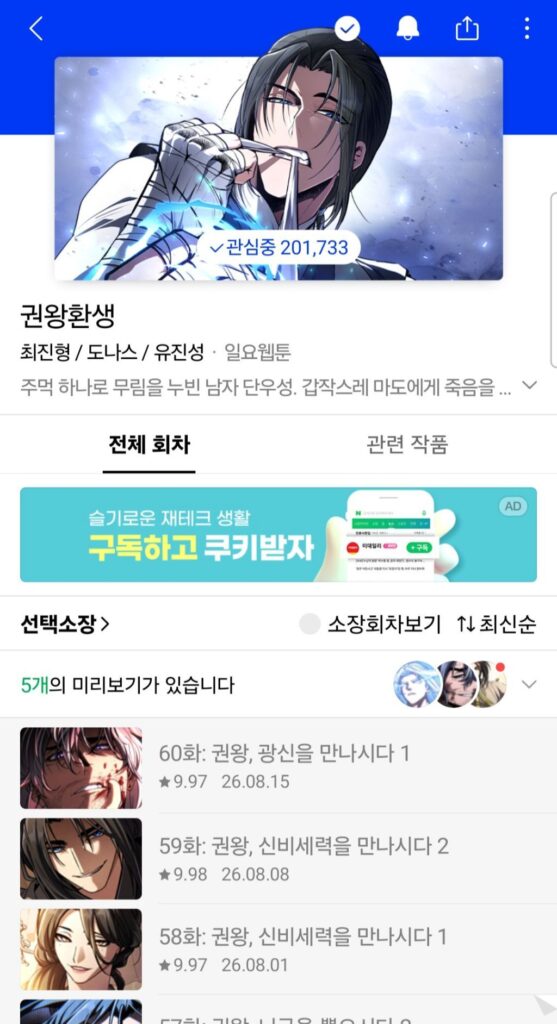 장르별 숨겨진 꿀잼 네이버 웹툰 추천