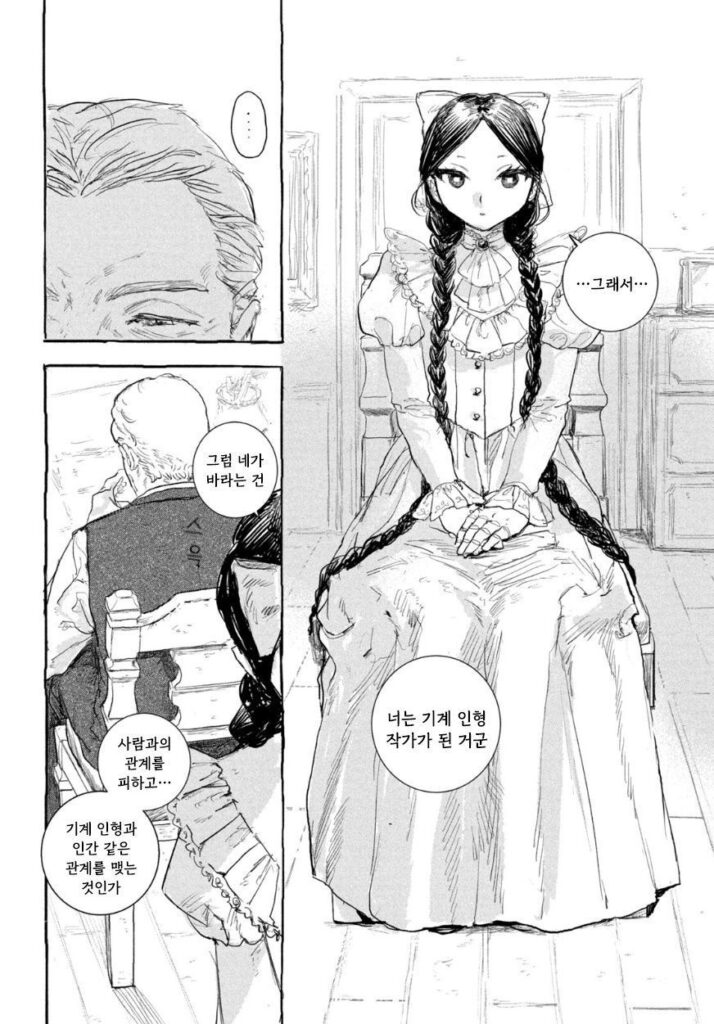 단편 만화: 인형의 소원