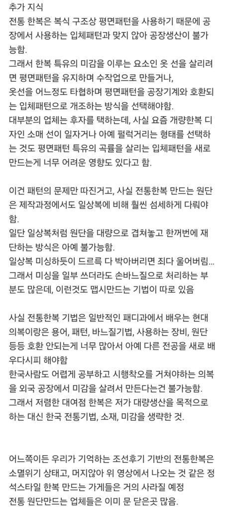 대한민국 한복 시장의 몰락