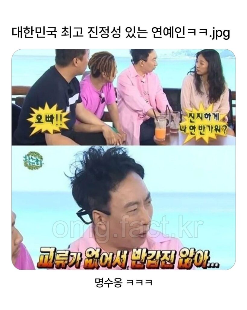 대한민국 예능계에서 가장 진정성 넘치는 연예인