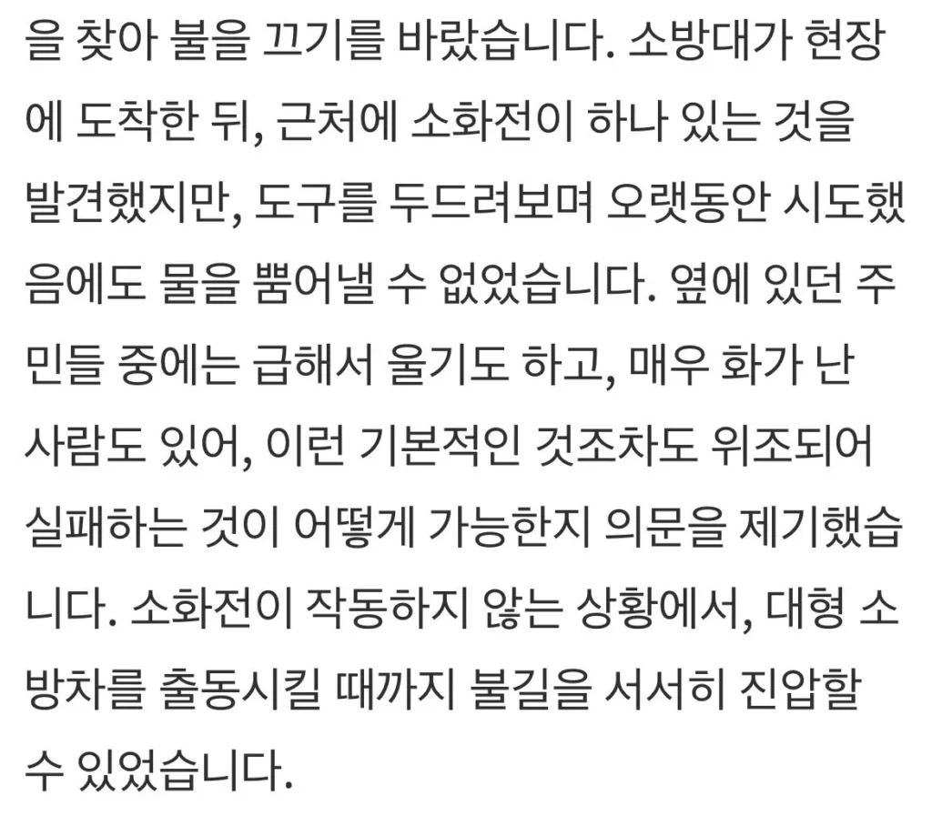 중국 소방관이 불을 바로 끄지 못한 이유