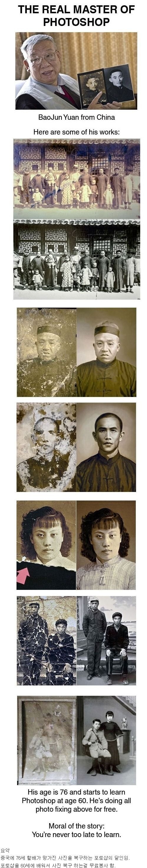 포토샵의 달인, 중국의 실력